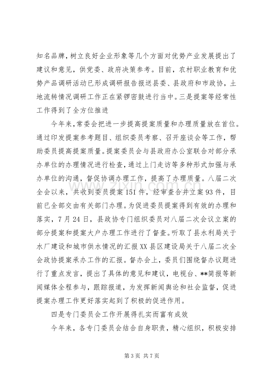 政协主席在老干部座谈会讲话.docx_第3页