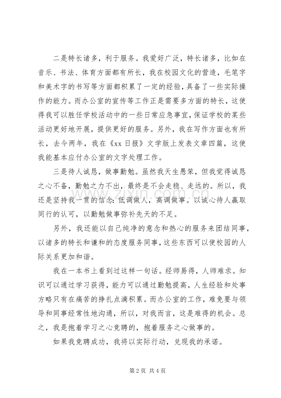 学校行政办公室主任竞职演讲稿.docx_第2页