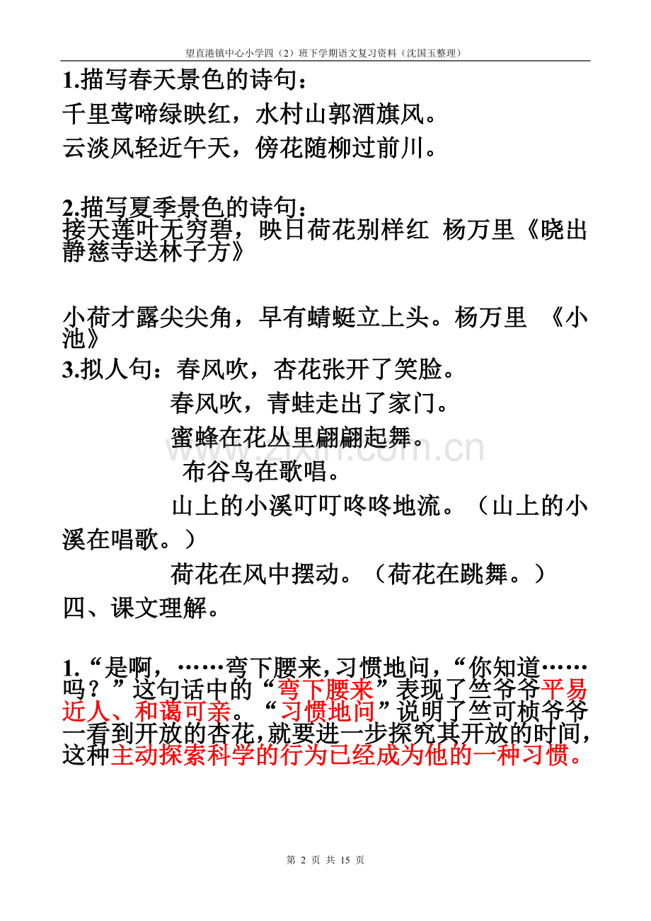 四下复习(2).doc_第2页