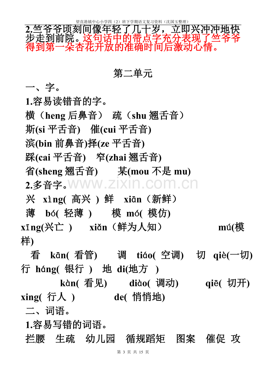 四下复习(2).doc_第3页