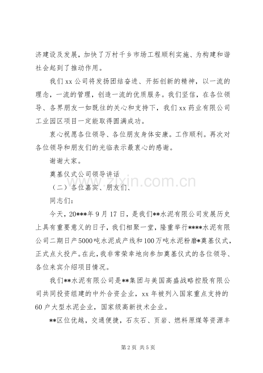 奠基仪式公司领导讲话.docx_第2页