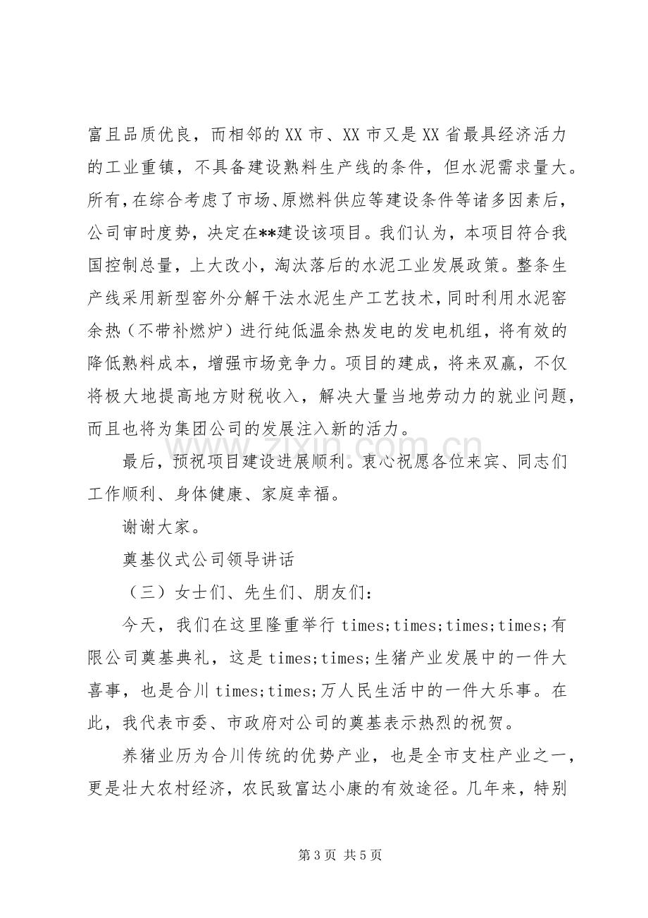 奠基仪式公司领导讲话.docx_第3页