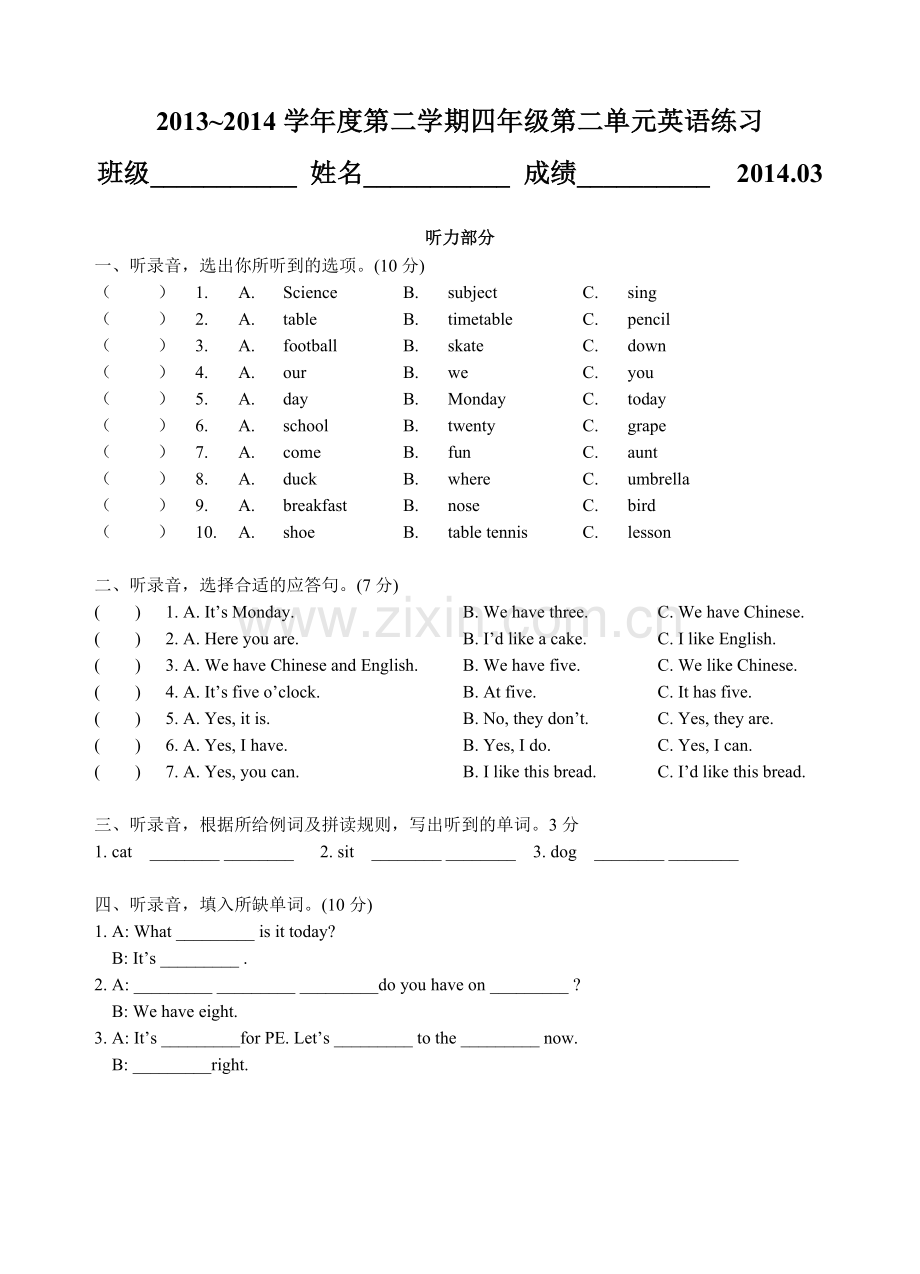 Unit2Myday单元测验卷-副本.docx_第1页