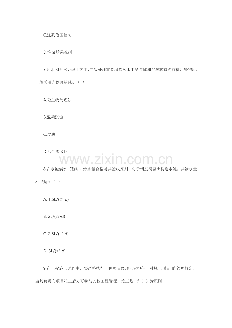 2023年新版一级建造师模拟题.doc_第3页