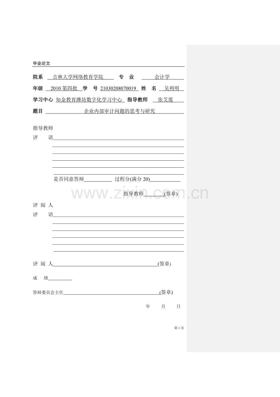 吉林大学毕业论文-内部审计方向.doc_第2页