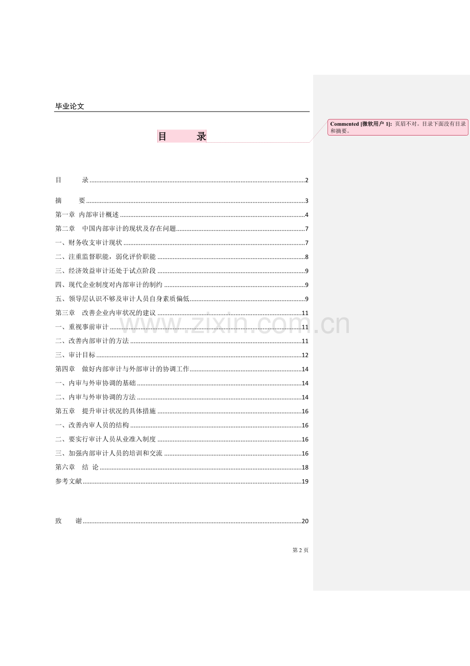 吉林大学毕业论文-内部审计方向.doc_第3页