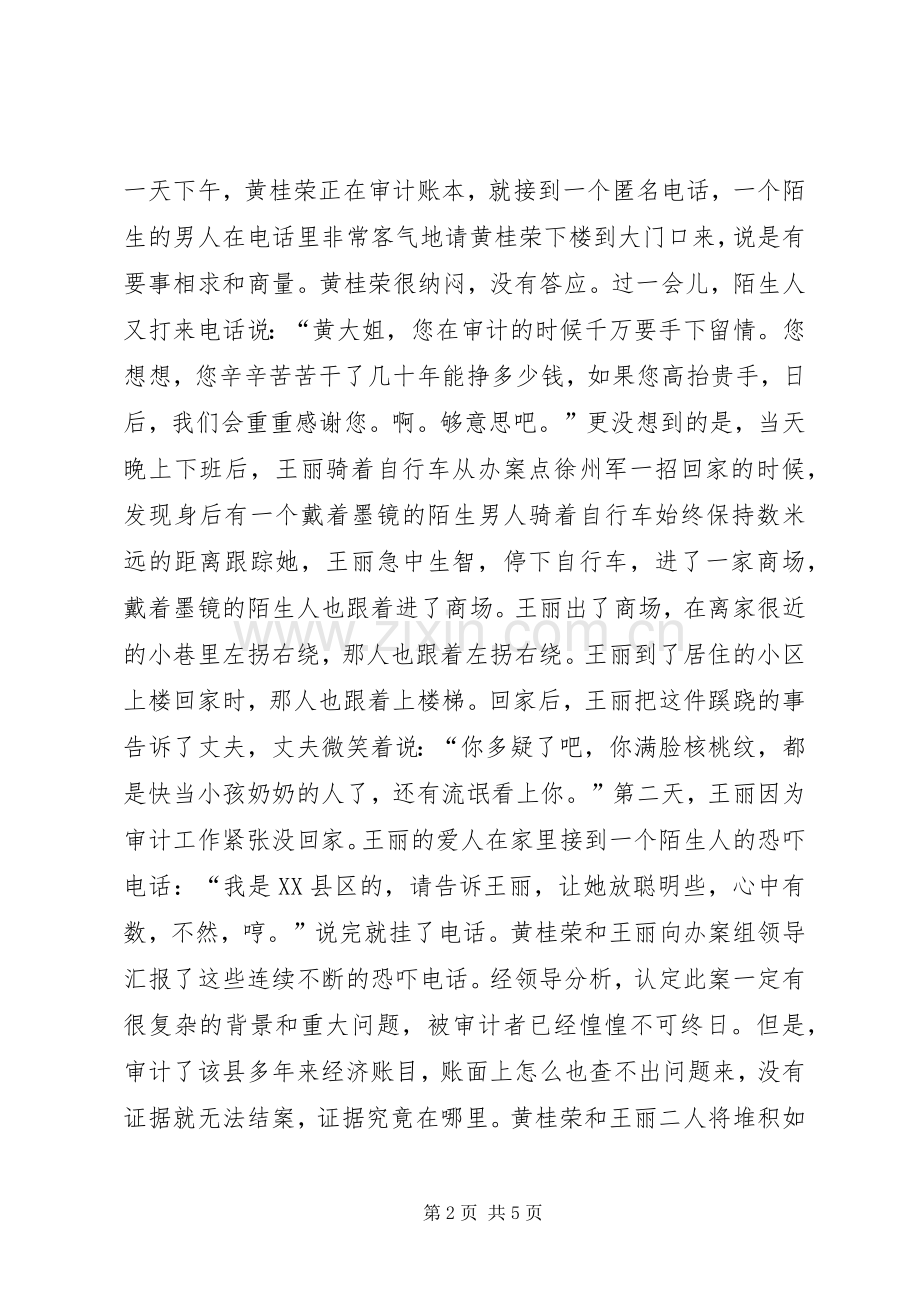 审计局反腐倡廉演讲稿.docx_第2页