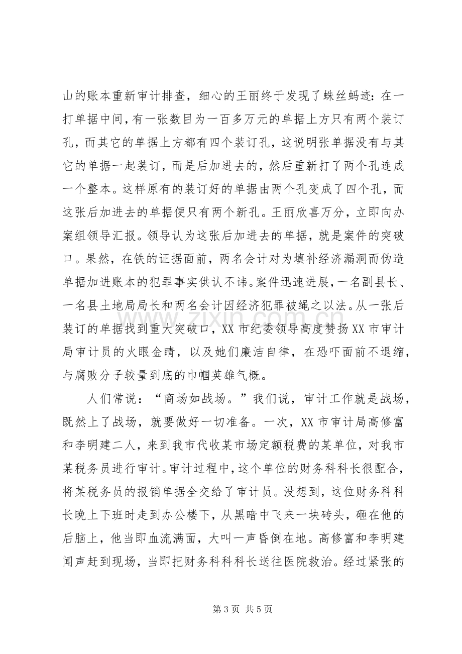 审计局反腐倡廉演讲稿.docx_第3页