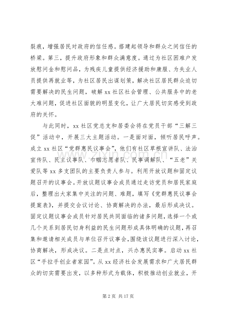 第一篇：在街道领导干部“三解三促”推进会上的发言稿.docx_第2页