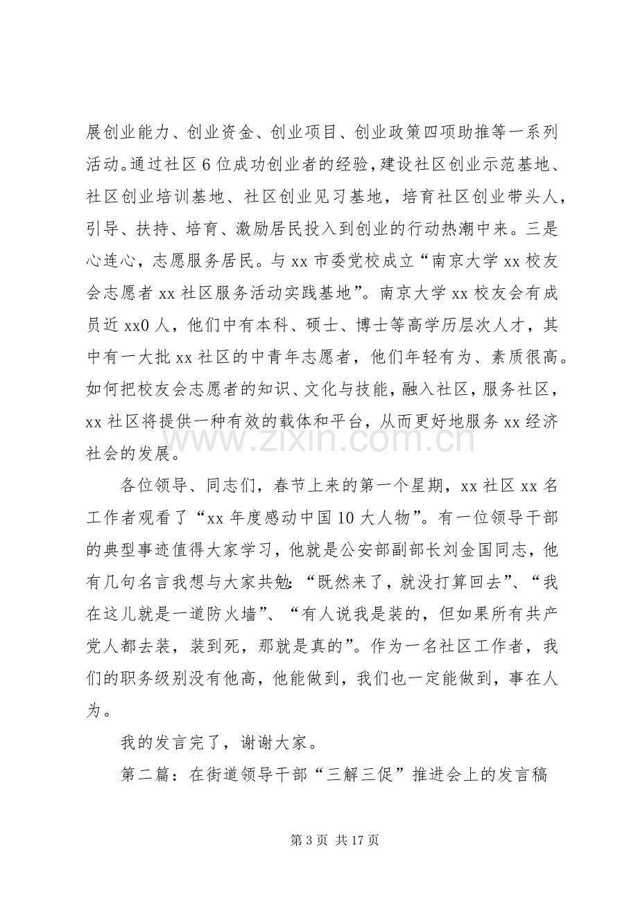 第一篇：在街道领导干部“三解三促”推进会上的发言稿.docx_第3页