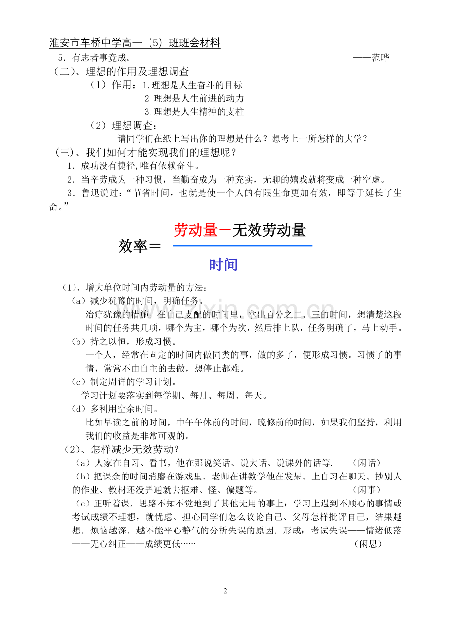 “理想前途教育”主题班会学案.doc_第2页