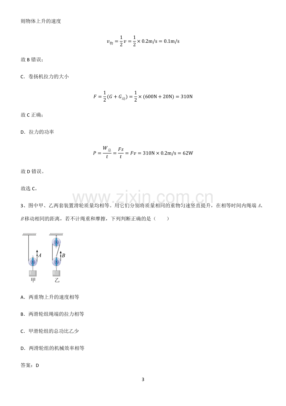 人教版2022年八年级物理第十二章简单机械名师选题.pdf_第3页