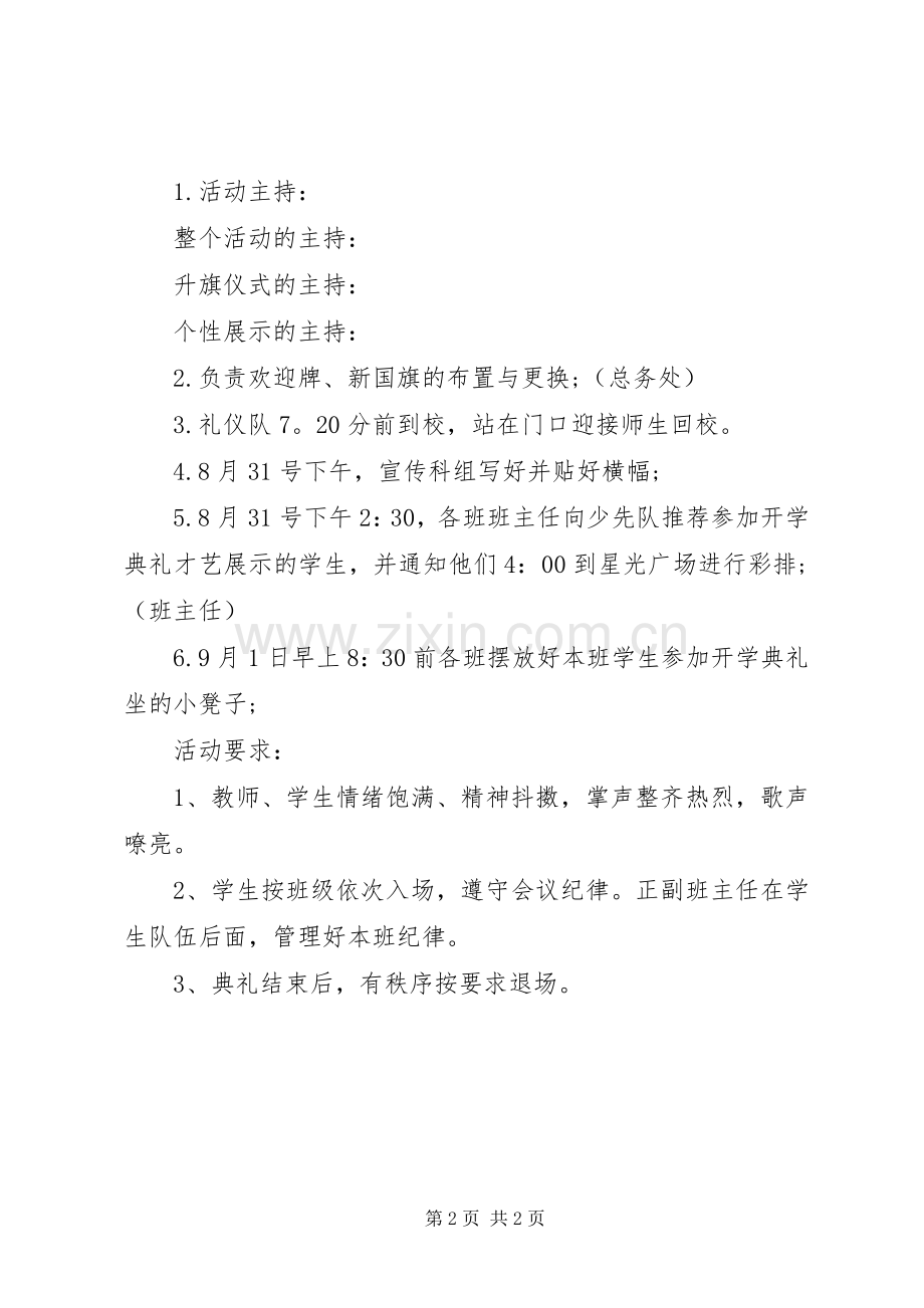 秋季开学典礼实施方案.docx_第2页