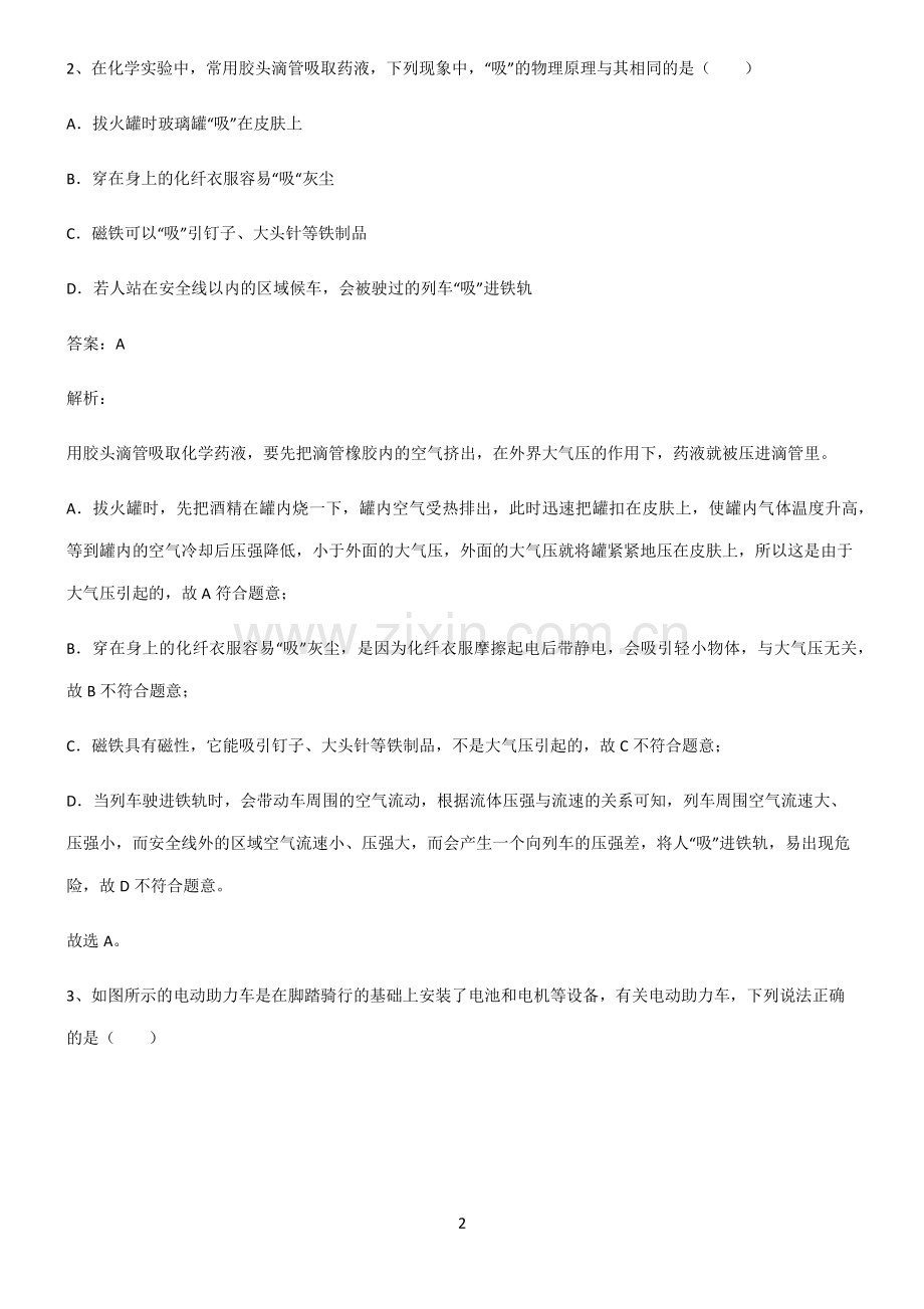 初中物理电和磁基础知识题库.pdf_第2页