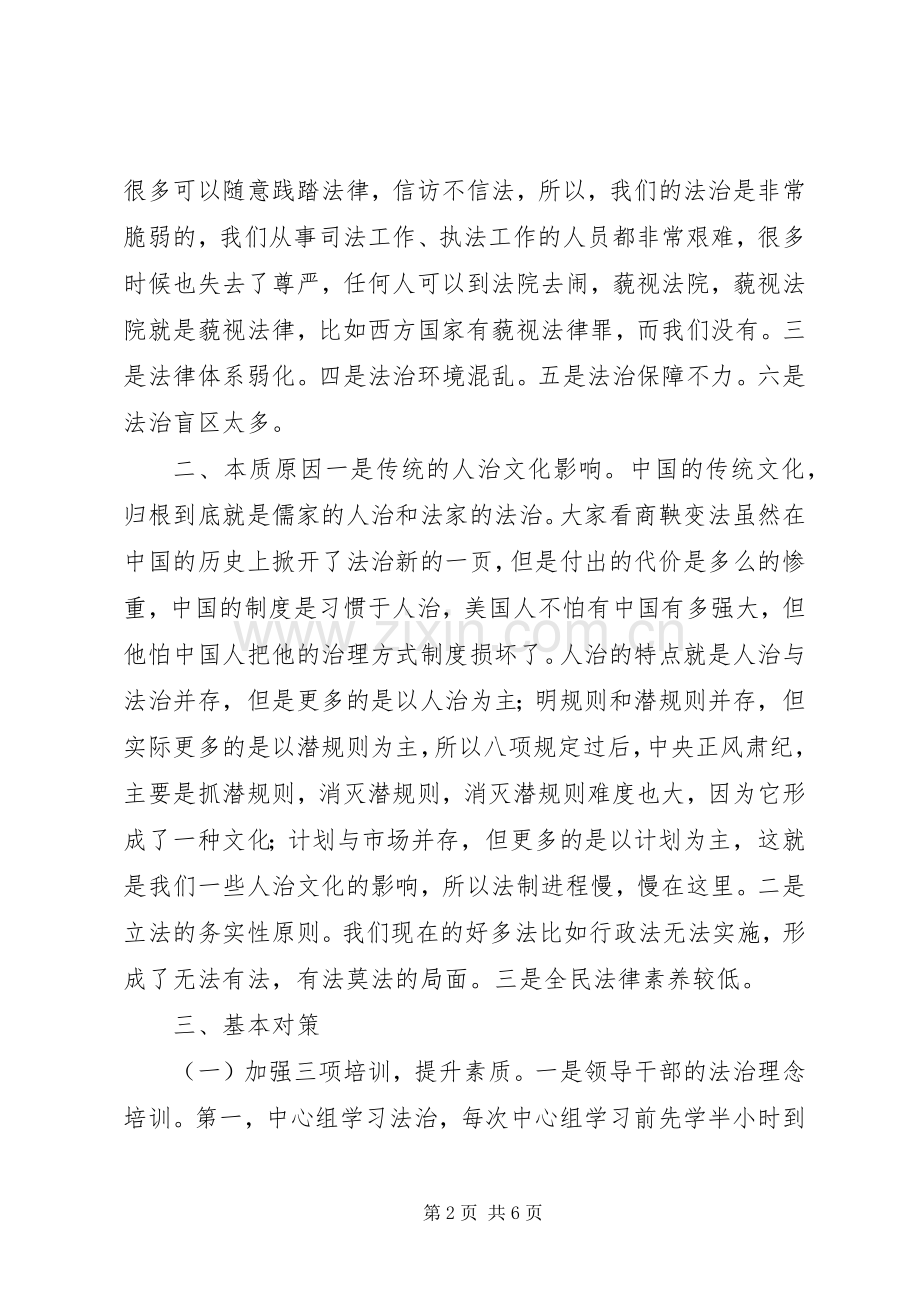 依法治县工作座谈会讲话稿.docx_第2页