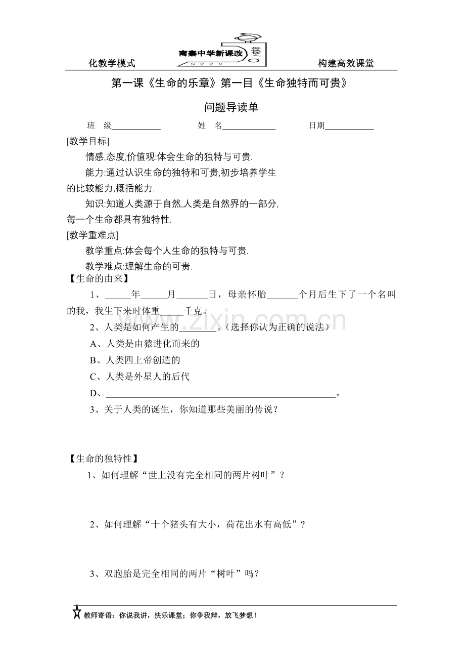 七年级上册三导学案.doc_第1页