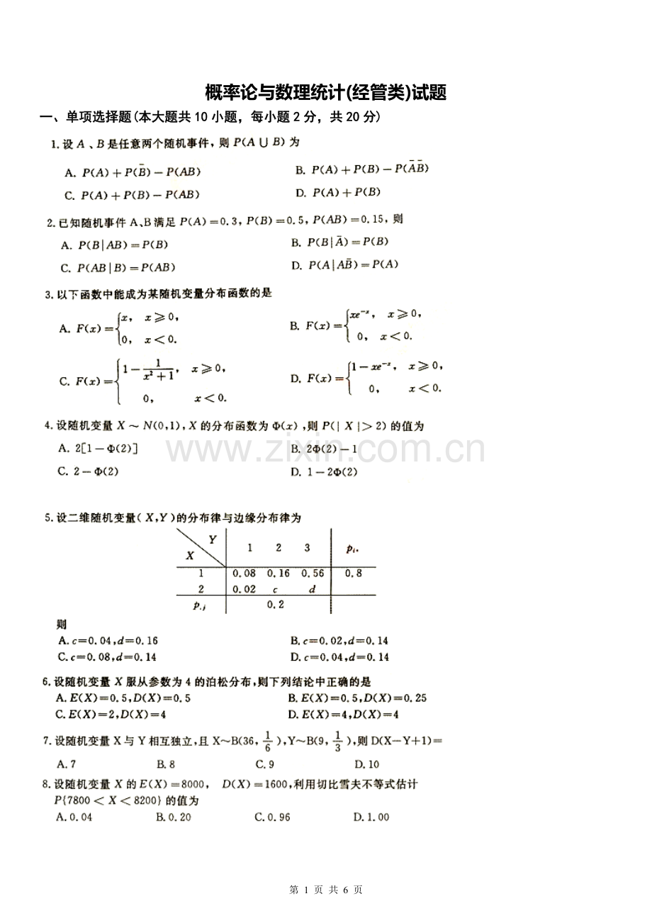 概率论与数理统计试题及答案.doc_第1页