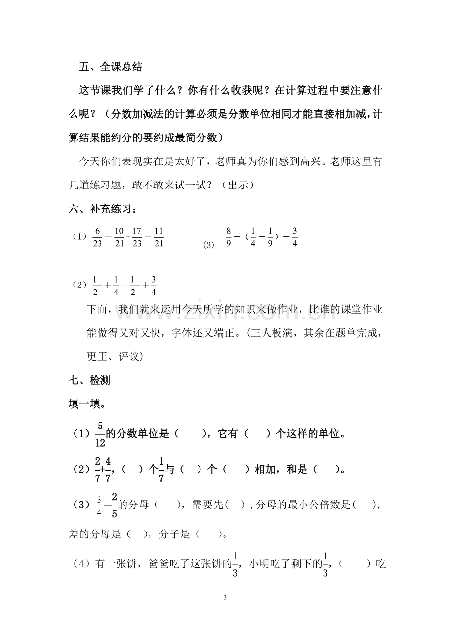 分数加减法复习.doc_第3页