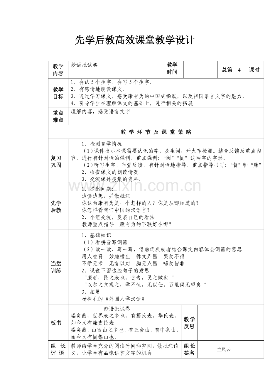 第二板块妙语批试卷.doc_第1页