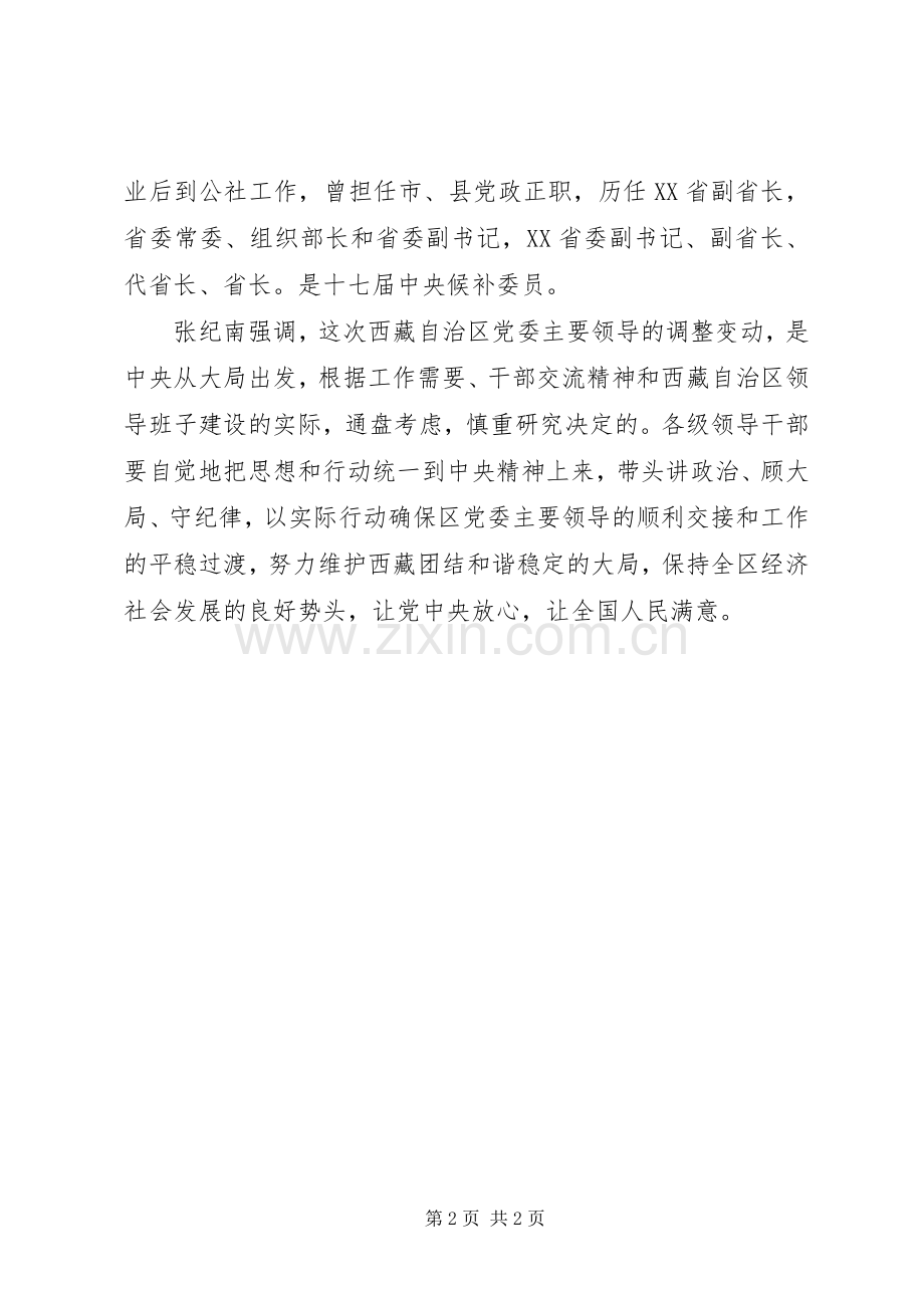 任职交接仪式讲话.docx_第2页