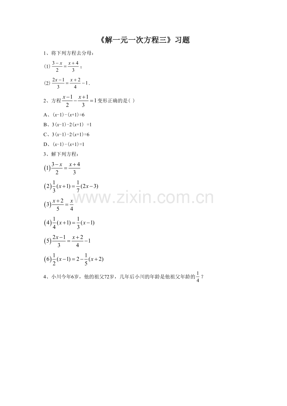 《解一元一次方程三》习题2.doc_第1页