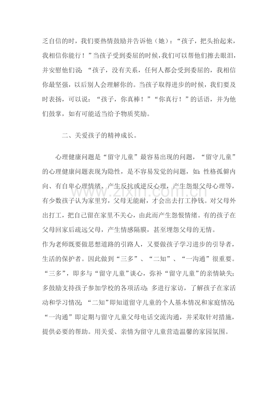 老师如何关爱留守儿童.doc_第2页