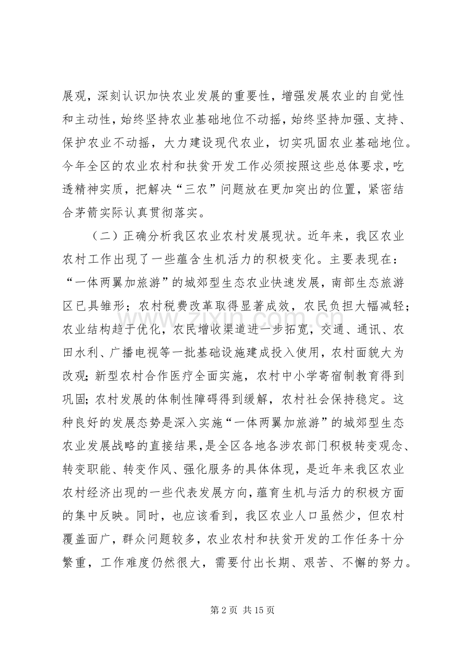 农业农村及扶贫开发工作讲话.docx_第2页