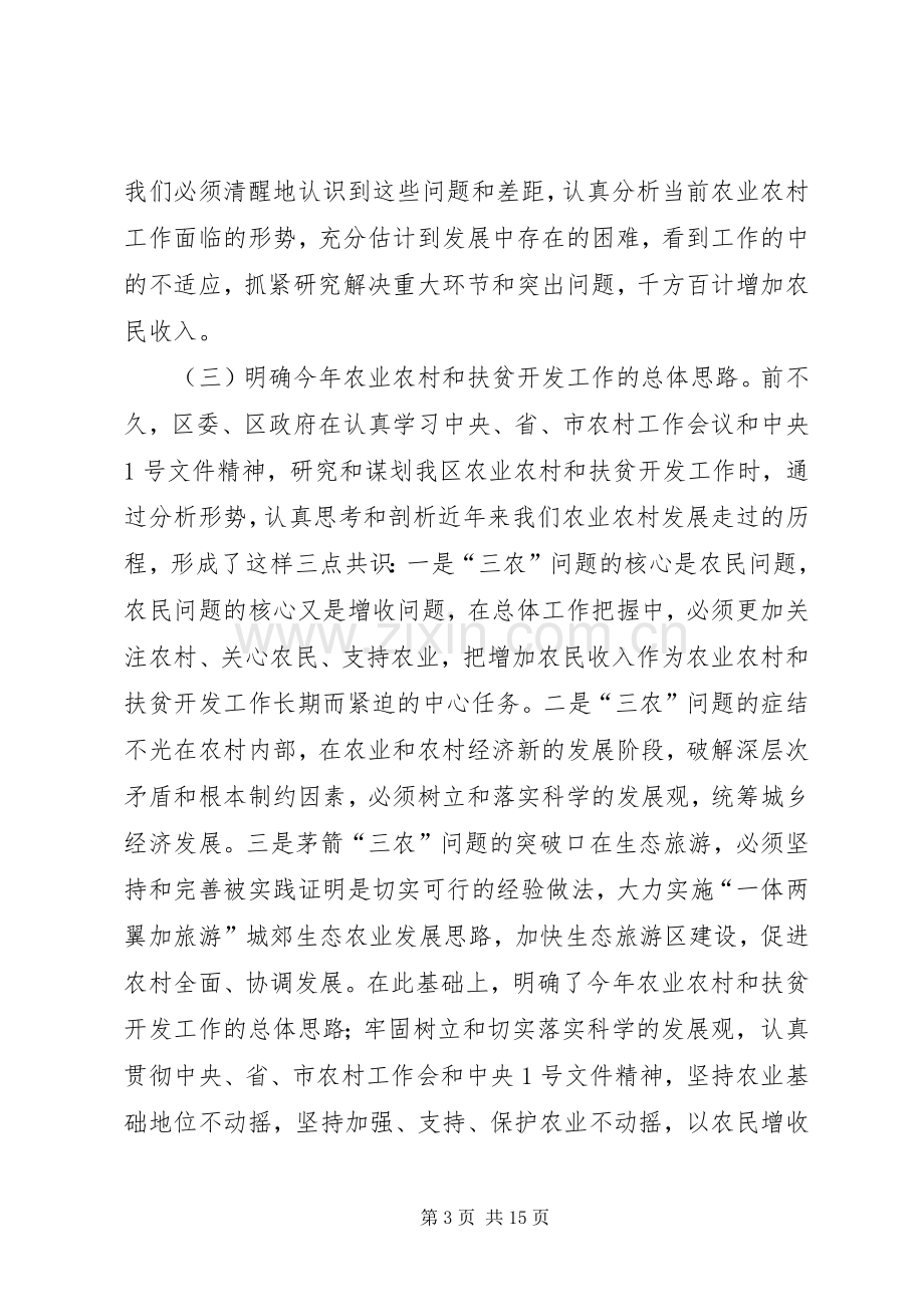 农业农村及扶贫开发工作讲话.docx_第3页