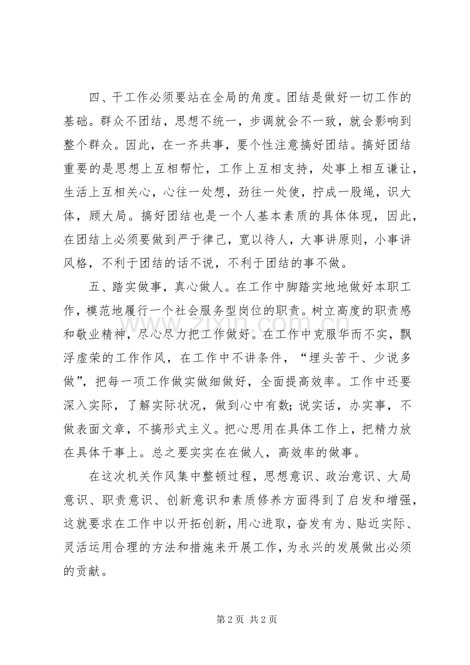 学习《以案促改》心得体会.docx_第2页