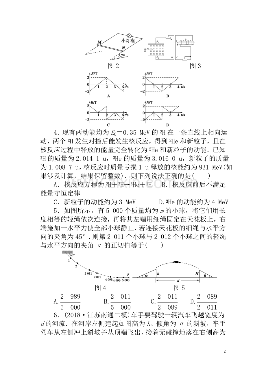 高三选择题提速练4.doc_第2页