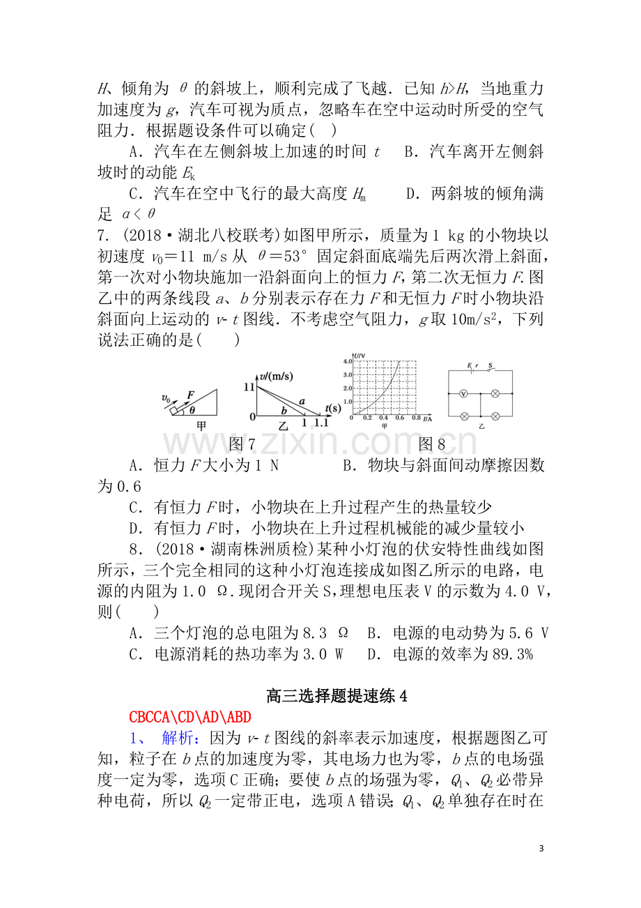 高三选择题提速练4.doc_第3页