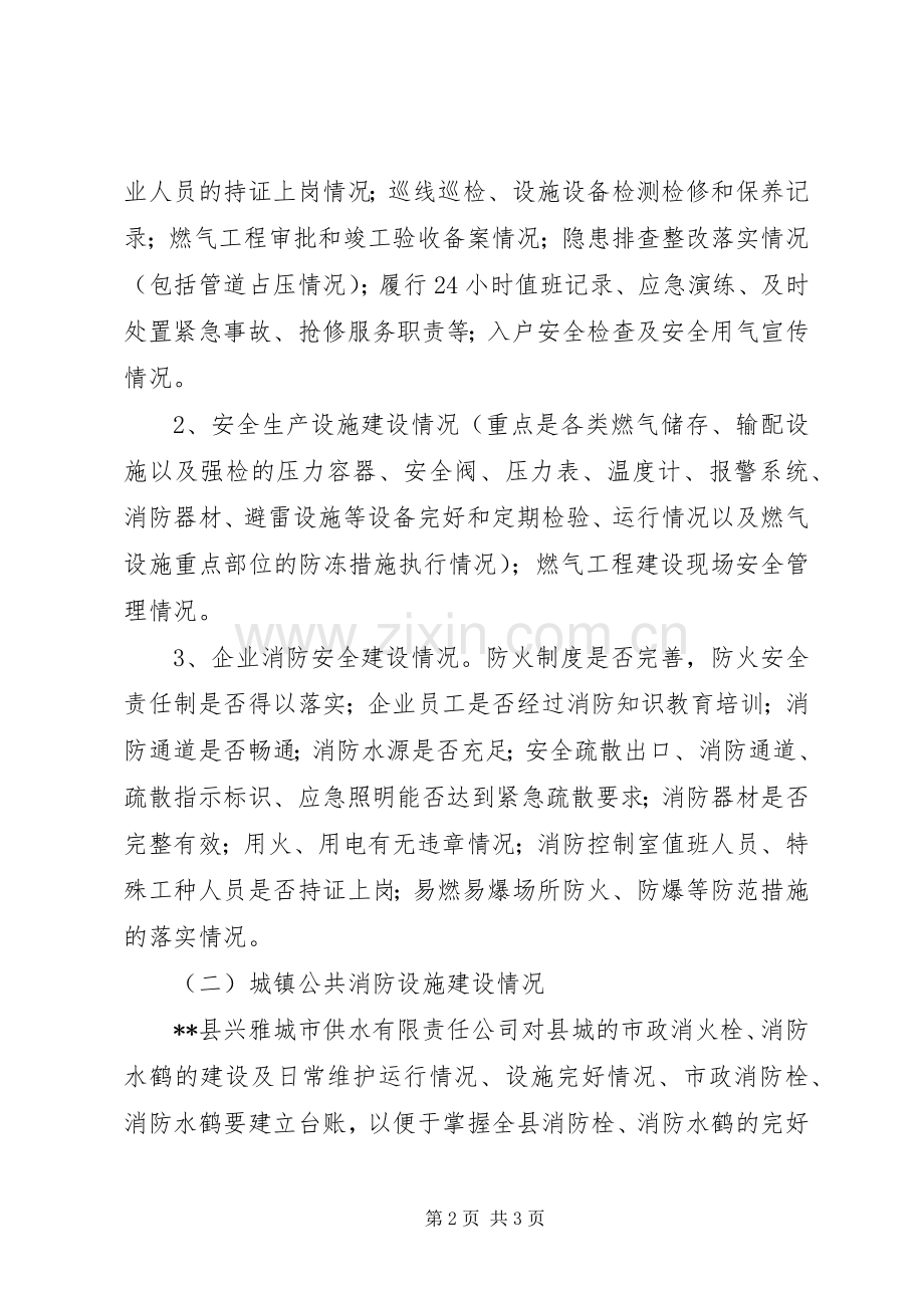 燃气行业危险化学品和易燃易爆物品专项整治工作实施方案.docx_第2页