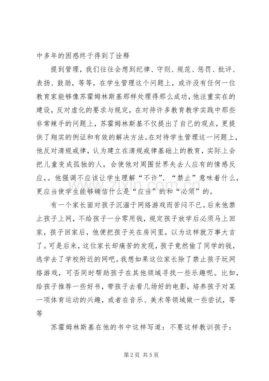 创先争优经验交流会发言稿.docx_第2页