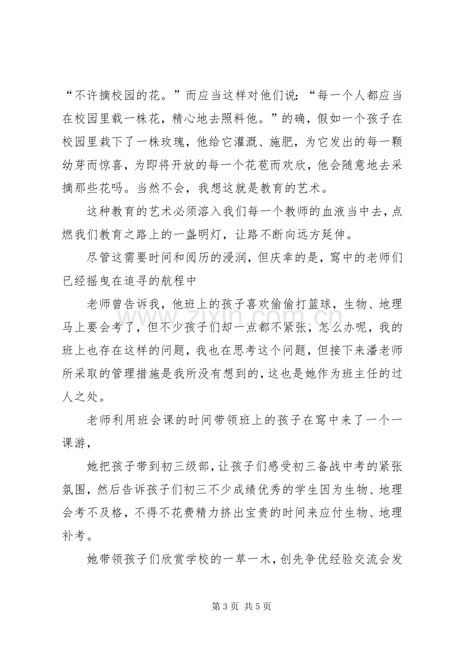 创先争优经验交流会发言稿.docx_第3页