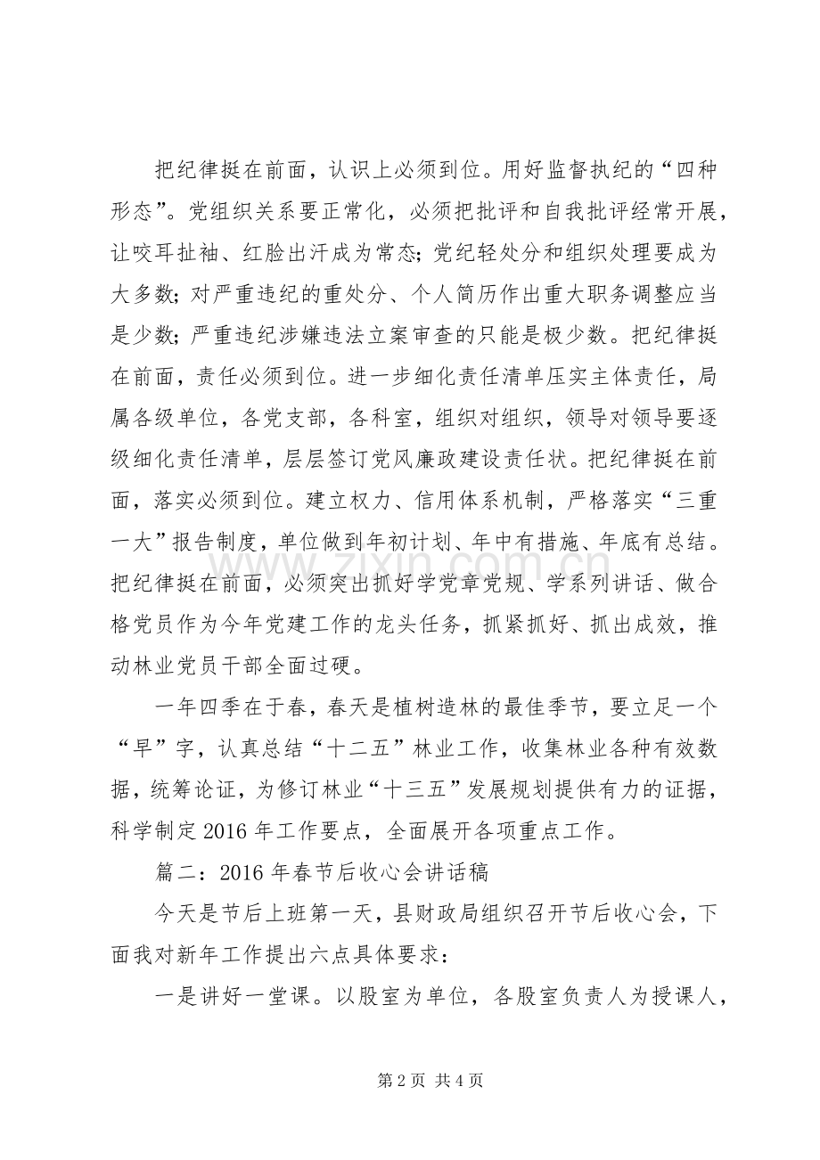 机关单位XX年春节后收心会讲话稿3篇.docx_第2页