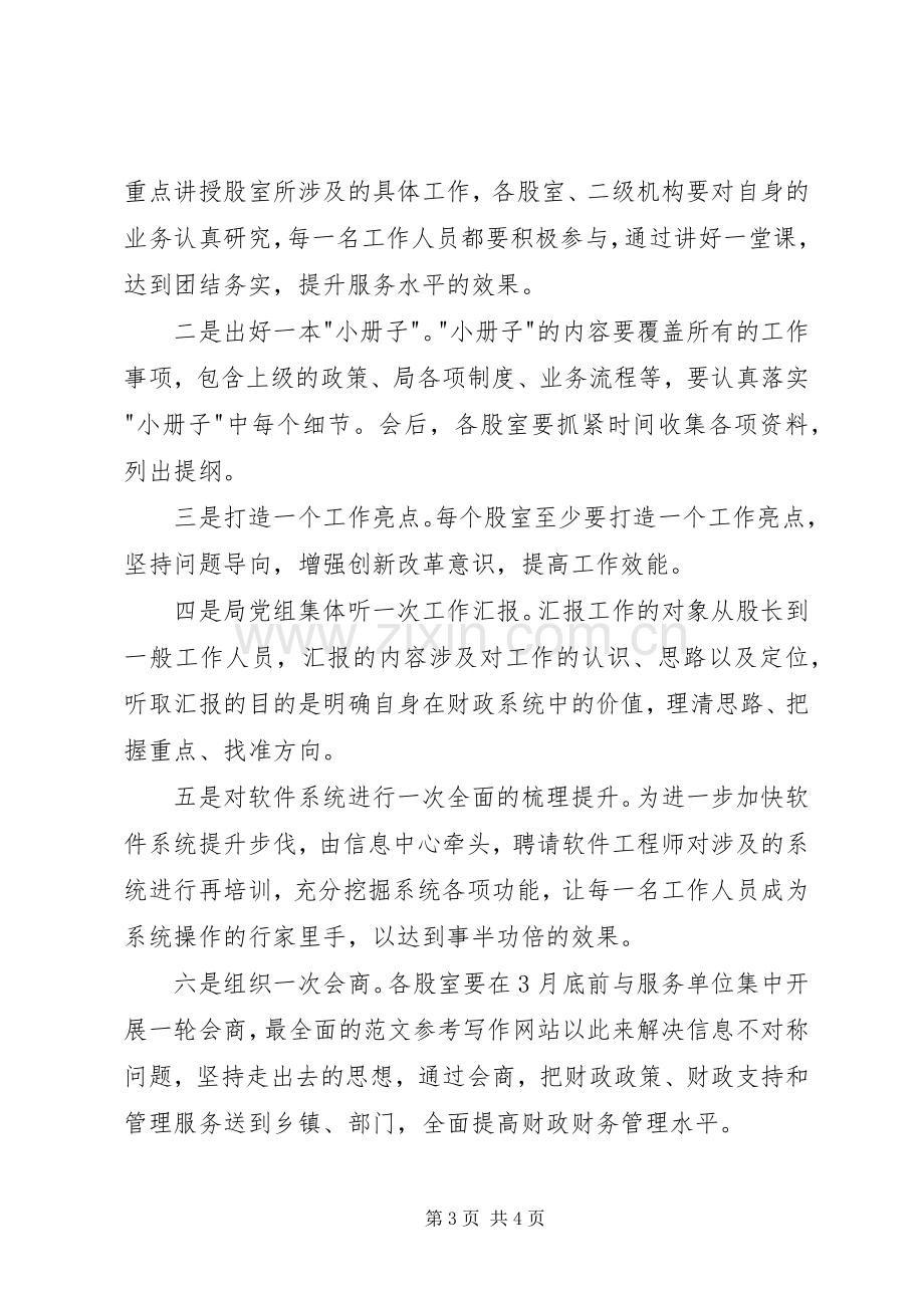 机关单位XX年春节后收心会讲话稿3篇.docx_第3页