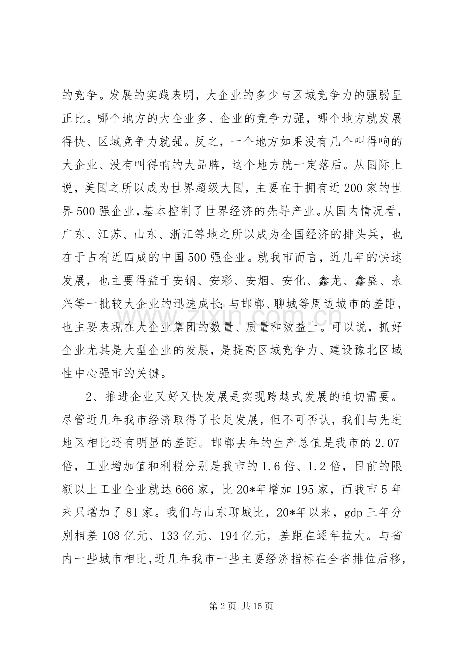 全市企业党建工作会议上的讲话.docx_第2页