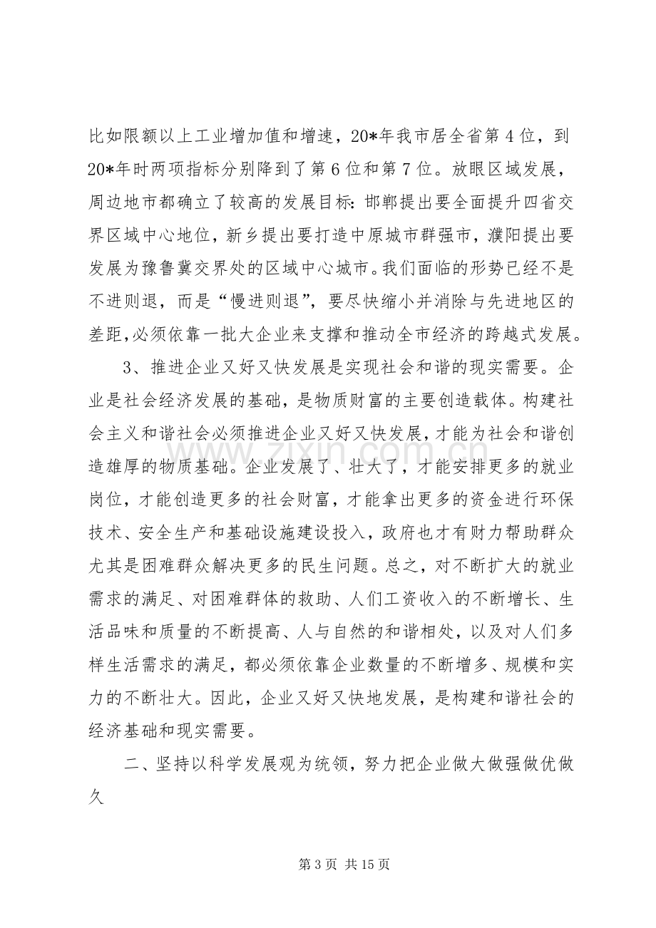 全市企业党建工作会议上的讲话.docx_第3页