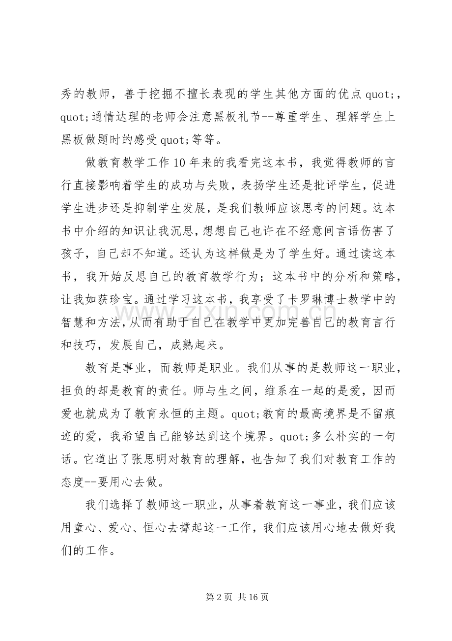 《塑造教师》读后感(多篇).docx_第2页