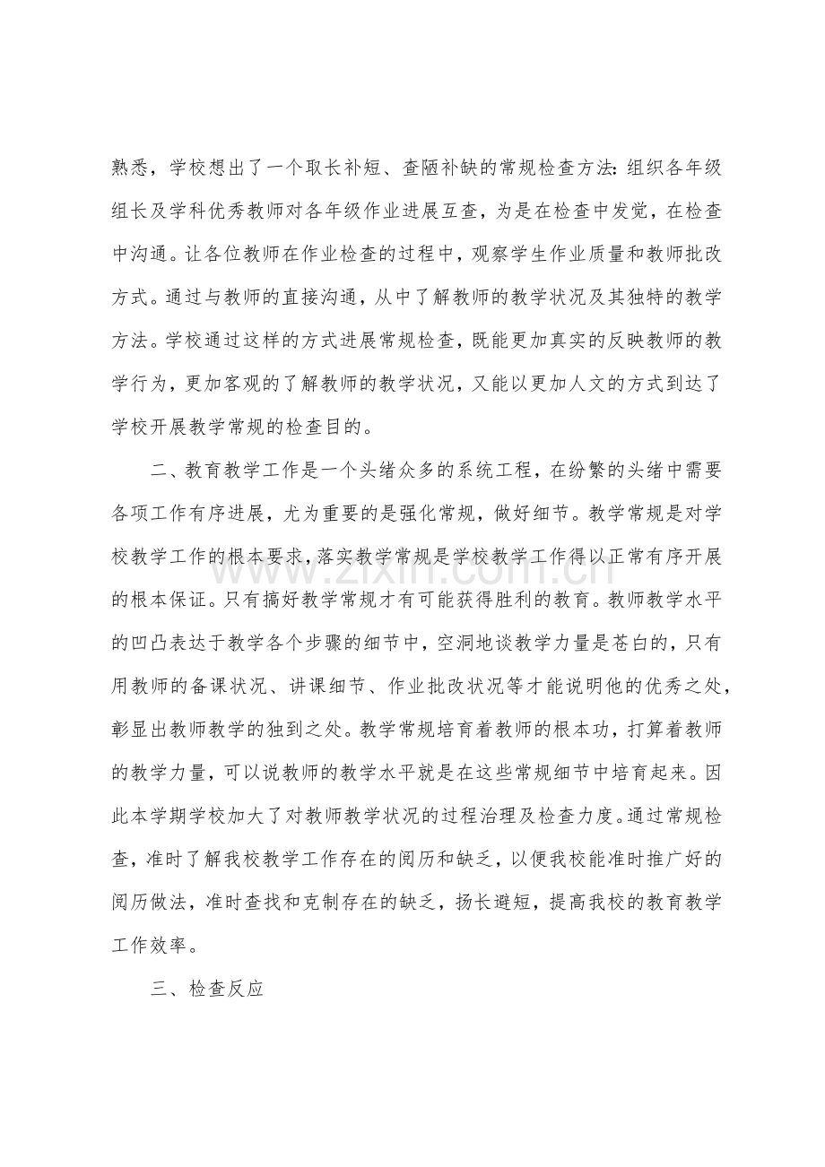 教案检查小结.docx_第3页