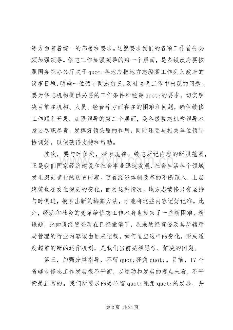 在办公室主任会议上的讲话篇.docx_第2页