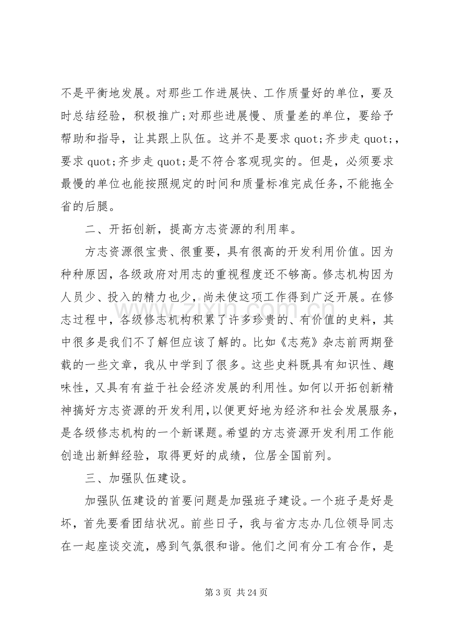 在办公室主任会议上的讲话篇.docx_第3页