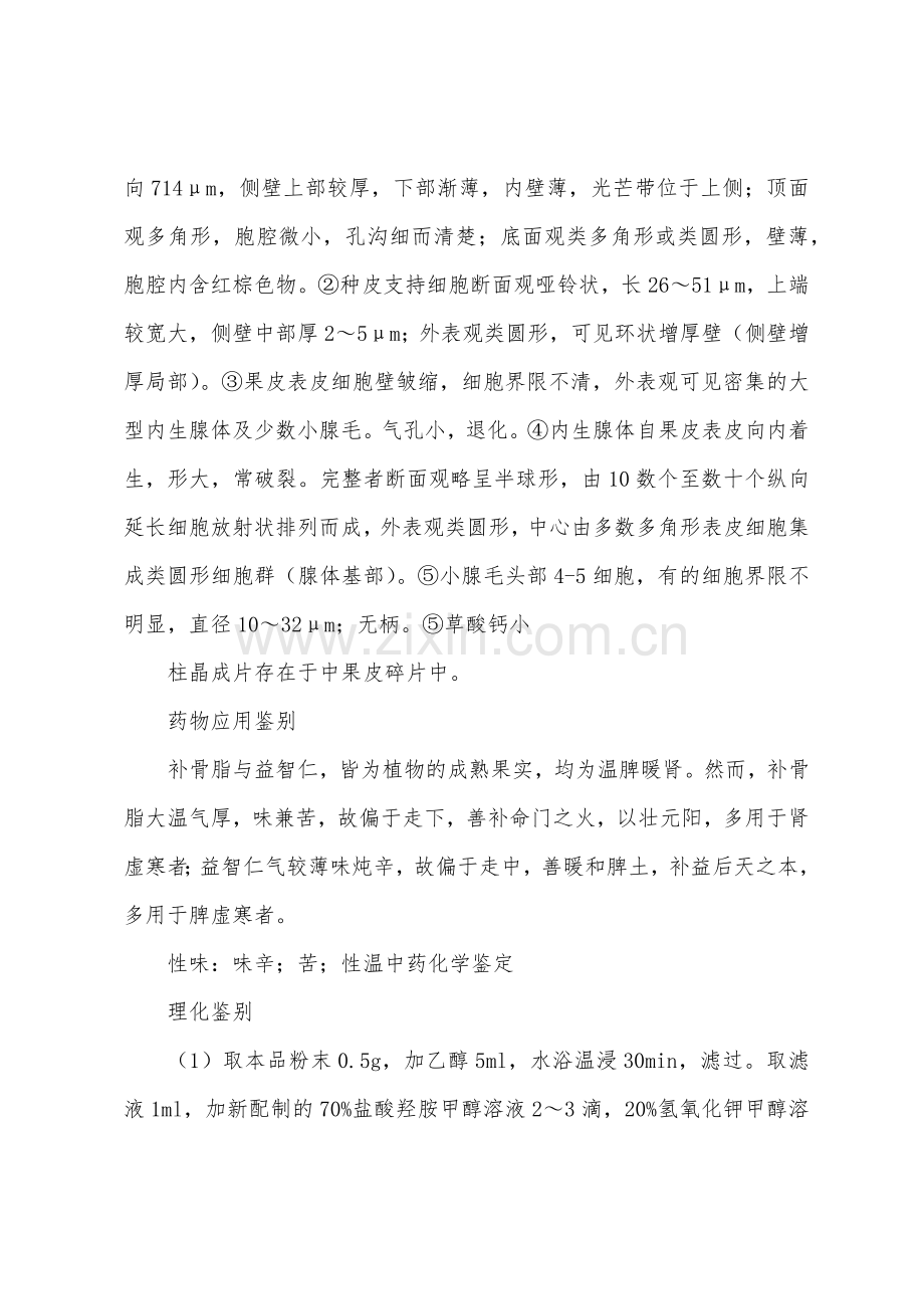 执业中药师中药鉴定辅导：补骨脂的生药材鉴定.docx_第2页