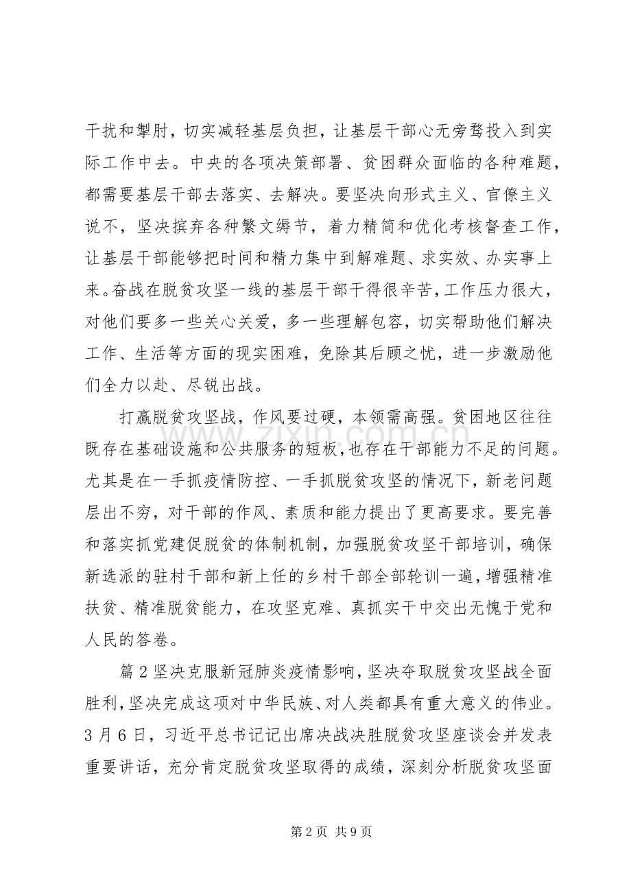 关于决战脱贫攻坚有感心得.docx_第2页