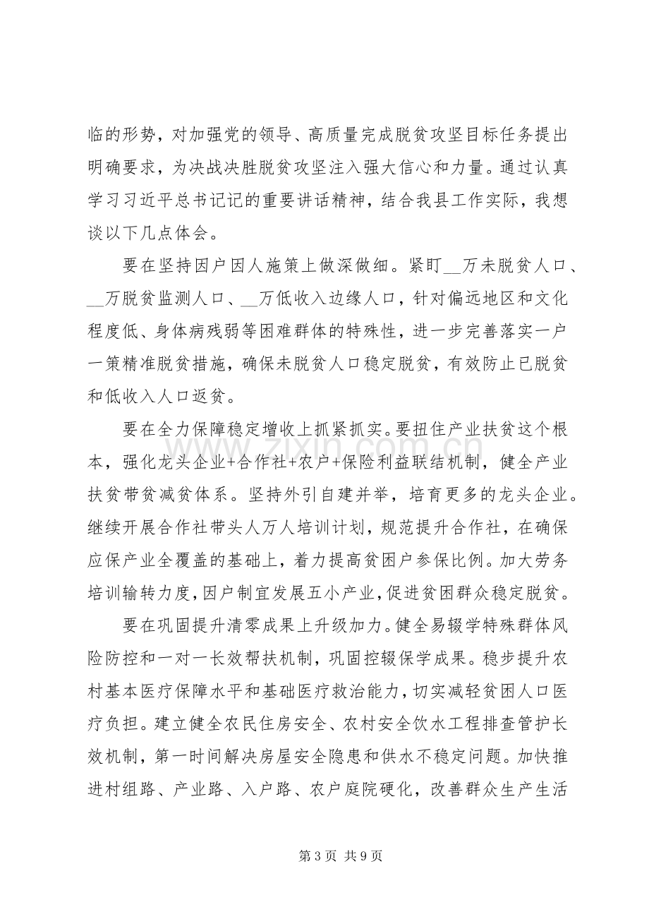 关于决战脱贫攻坚有感心得.docx_第3页