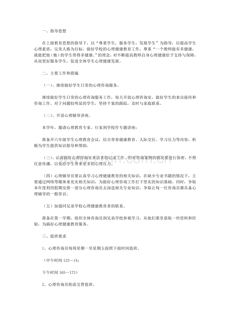 2020年【心理咨询室年度工作计划】-心理咨询室计划.doc_第1页