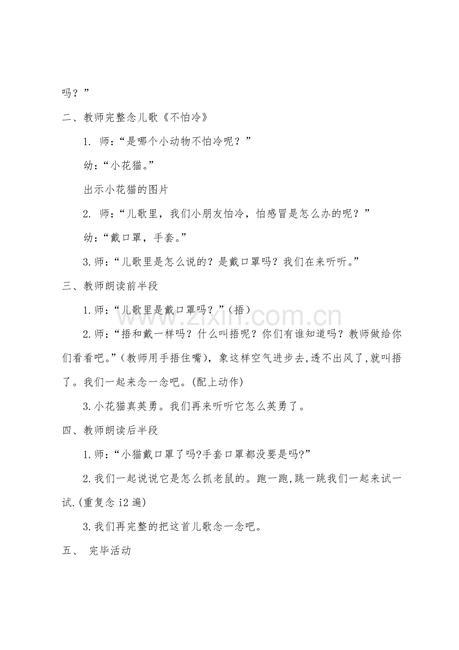 小班健康宝宝不怕冷教案反思.docx_第2页