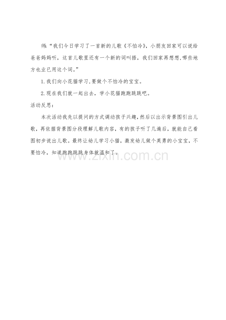 小班健康宝宝不怕冷教案反思.docx_第3页