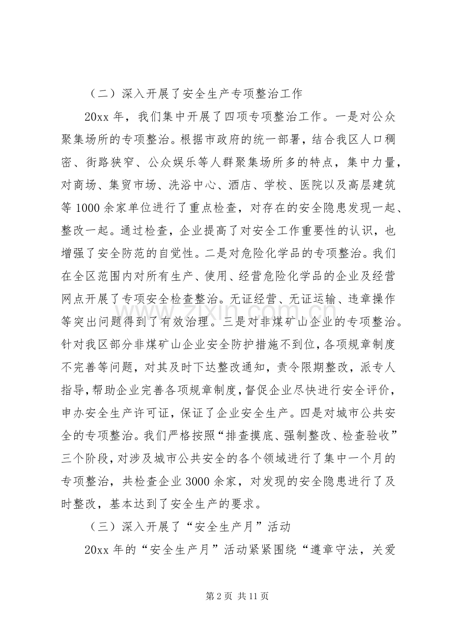 副区长在全区安全生产工作会议上的讲话.docx_第2页