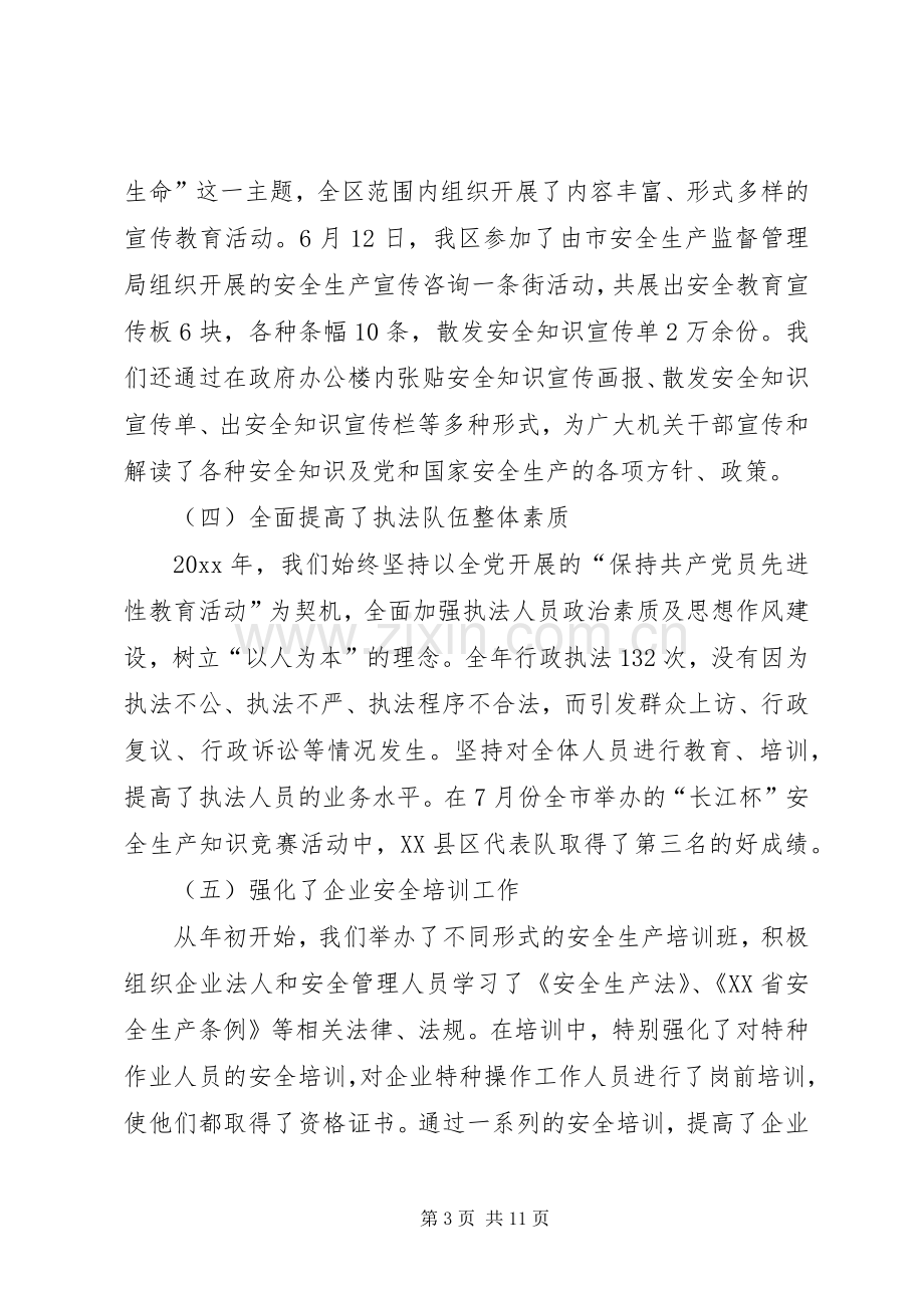 副区长在全区安全生产工作会议上的讲话.docx_第3页